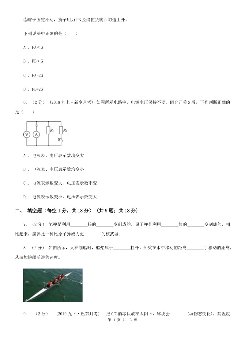 江苏科技版九年级下学期物理名校调研系列卷第一次模拟试卷_第3页