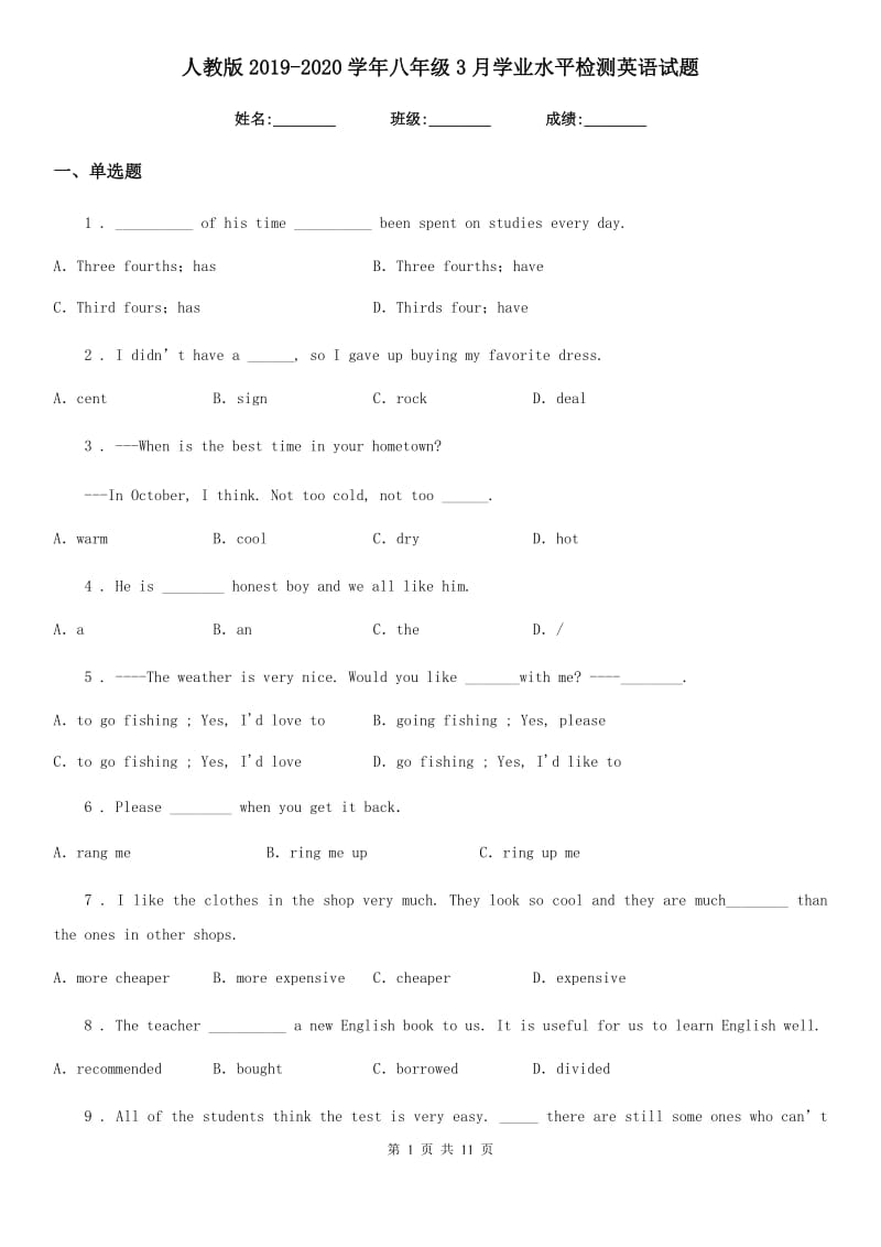 人教版2019-2020学年八年级3月学业水平检测英语试题_第1页