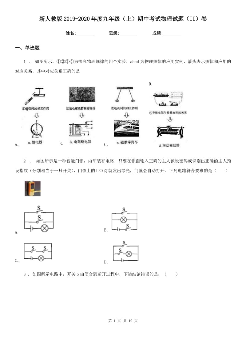 新人教版2019-2020年度九年级（上）期中考试物理试题（II）卷（模拟）_第1页