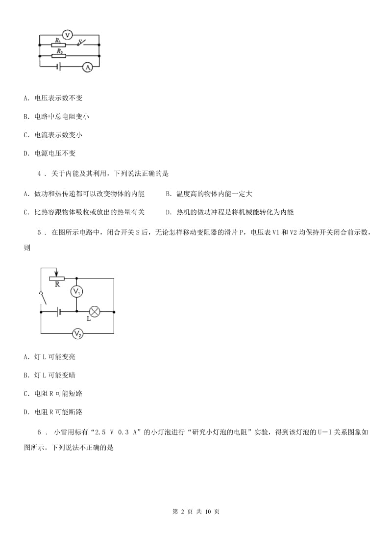 新人教版2019-2020年度九年级（上）期中考试物理试题（II）卷（模拟）_第2页