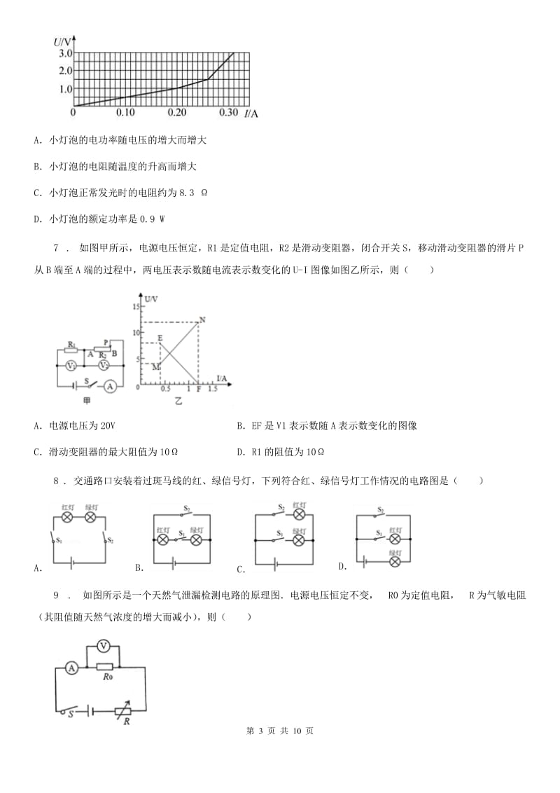 新人教版2019-2020年度九年级（上）期中考试物理试题（II）卷（模拟）_第3页