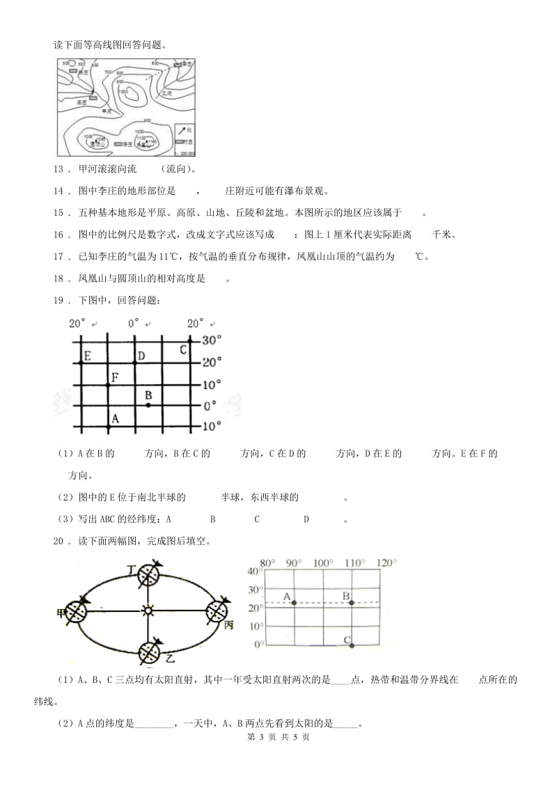 人教版2019版七年级上册历史与社会第二单元综合探究二《从地球仪上看世界》同步练习D卷_第3页