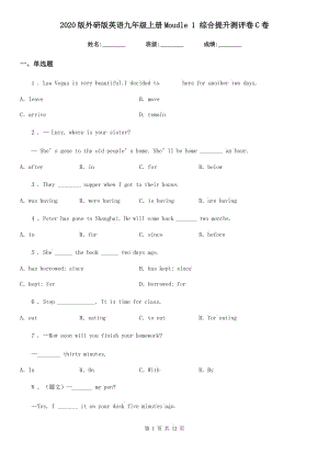 2020版外研版英語九年級上冊Moudle 1 綜合提升測評卷C卷