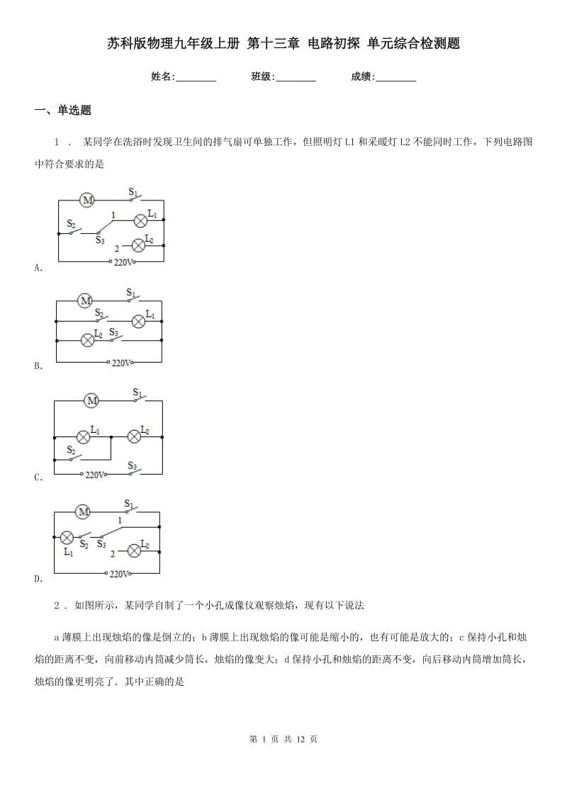 苏科版物理九年级上册 第十三章 电路初探 单元综合检测题_第1页