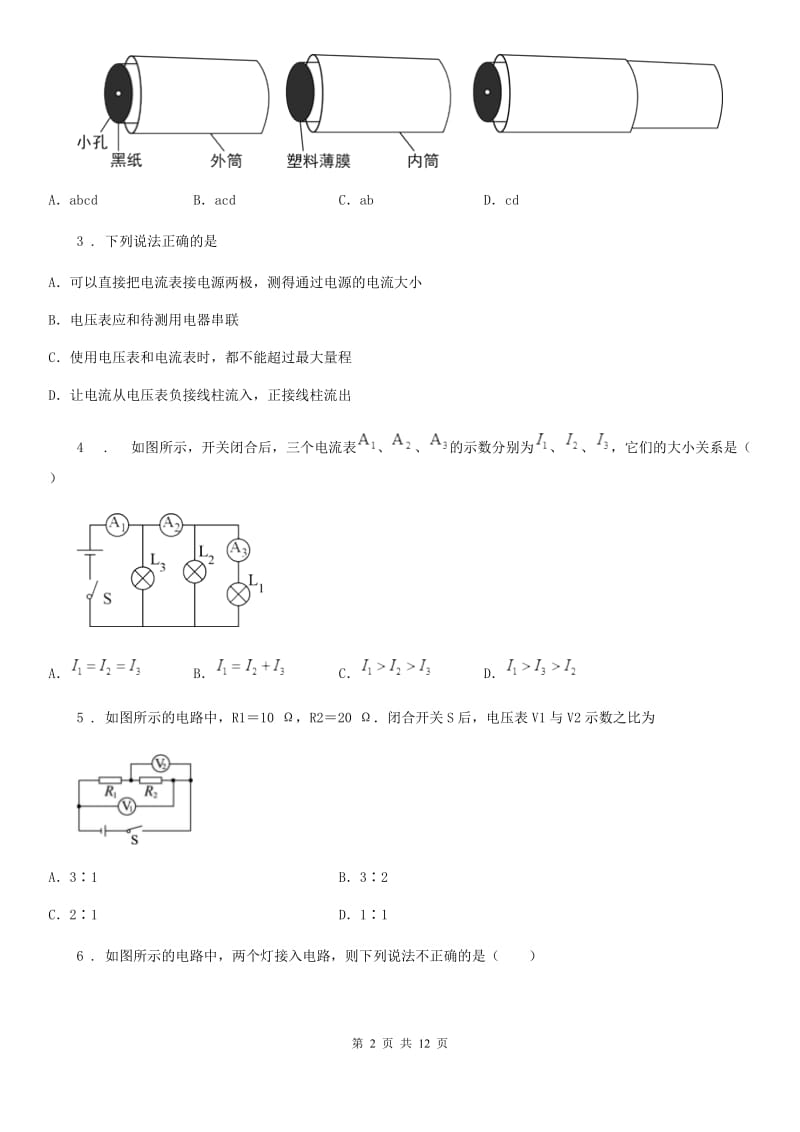 苏科版物理九年级上册 第十三章 电路初探 单元综合检测题_第2页