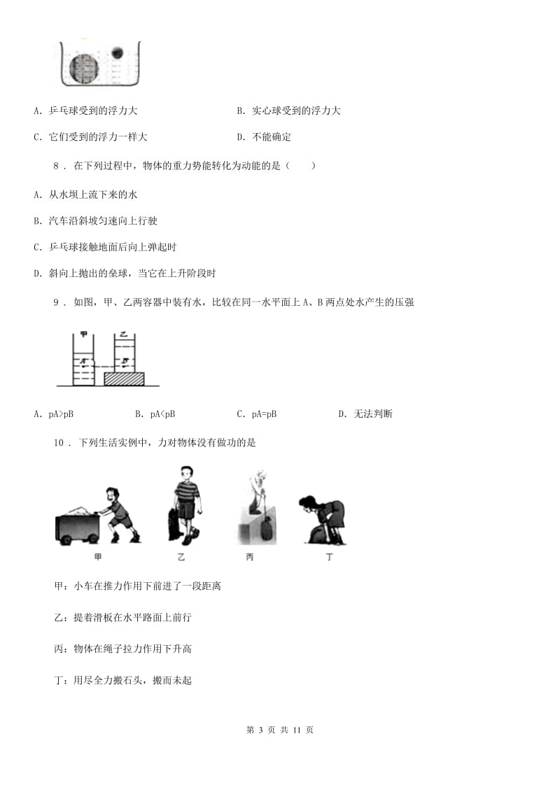 新人教版2019-2020年度八年级下学期期末物理试题D卷（模拟）_第3页