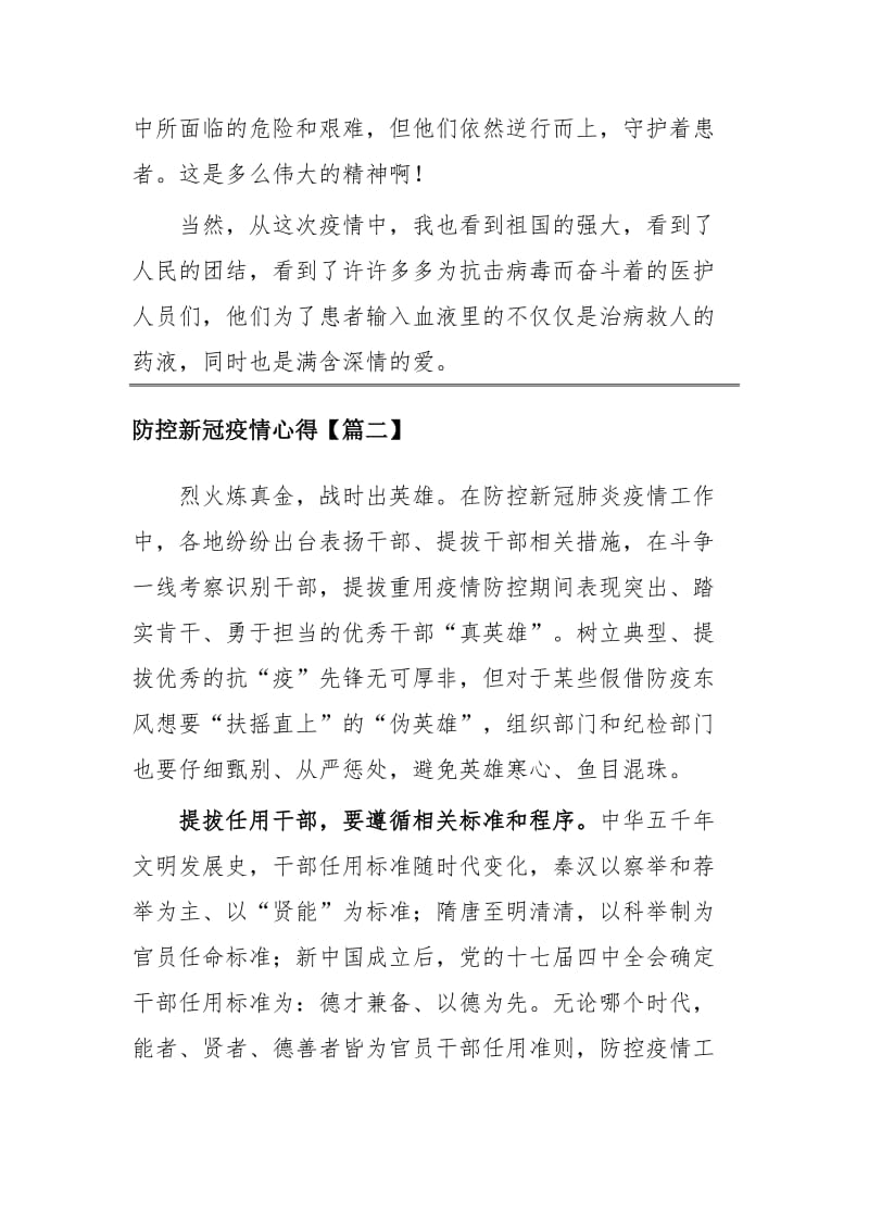 防控新冠疫情心得六篇_第2页