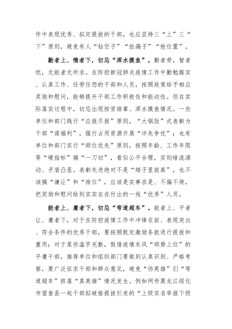 防控新冠疫情心得六篇_第3页