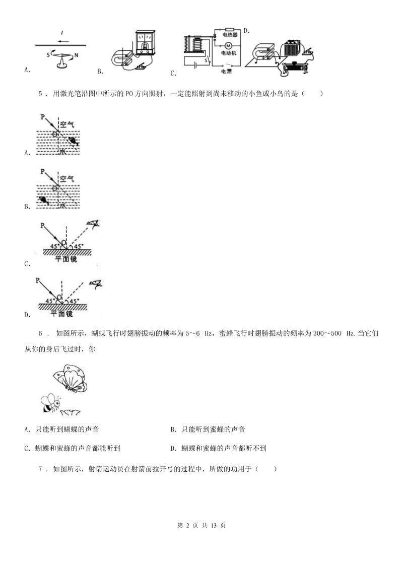 新人教版2020版中考物理试题（II）卷(练习)_第2页