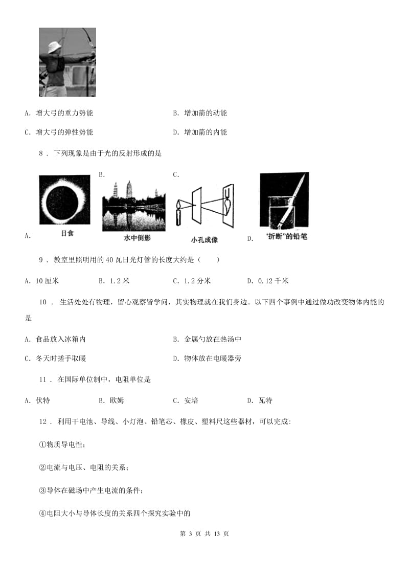 新人教版2020版中考物理试题（II）卷(练习)_第3页