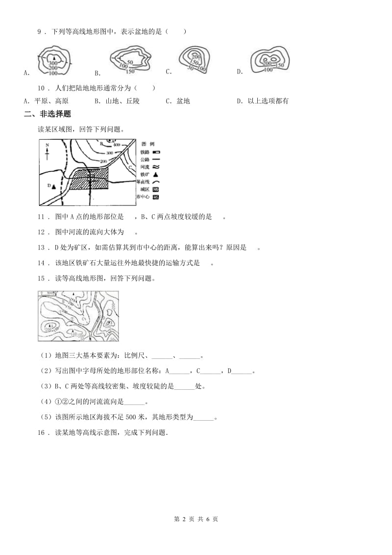 人教版2020版七年级上册历史与社会 综合探究二 从地球仪上看世界 同步测试(I)卷_第2页