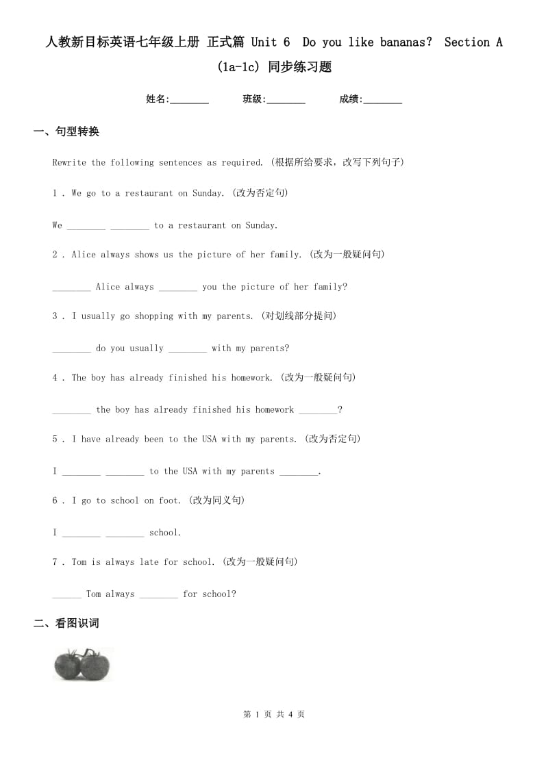 人教新目标英语七年级上册 正式篇 Unit 6　Do you like bananas？ Section A (1a-1c) 同步练习题_第1页