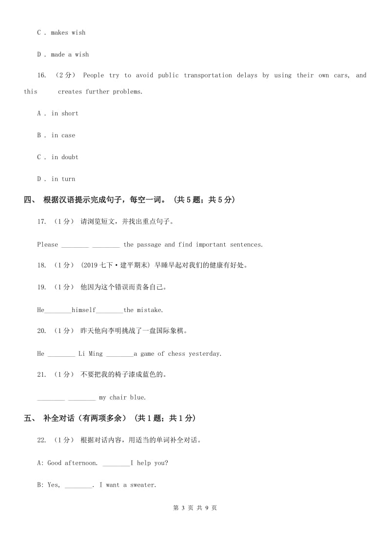 上海新世纪版八年级英语上册 Module 9 Unit 1 The population of China is about 1.37 billion. 同步练习C卷_第3页