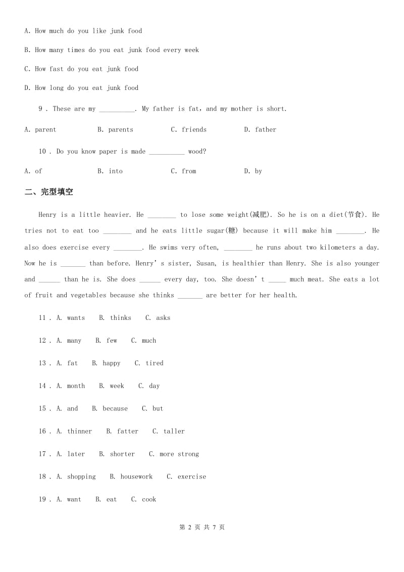 牛津译林版八年级英语上册Unit 2　School life单元测试题_第2页