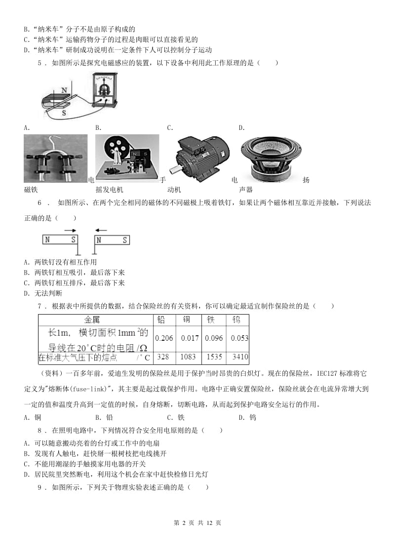 华东师大版初二第二学期第一次月考科学试题_第2页