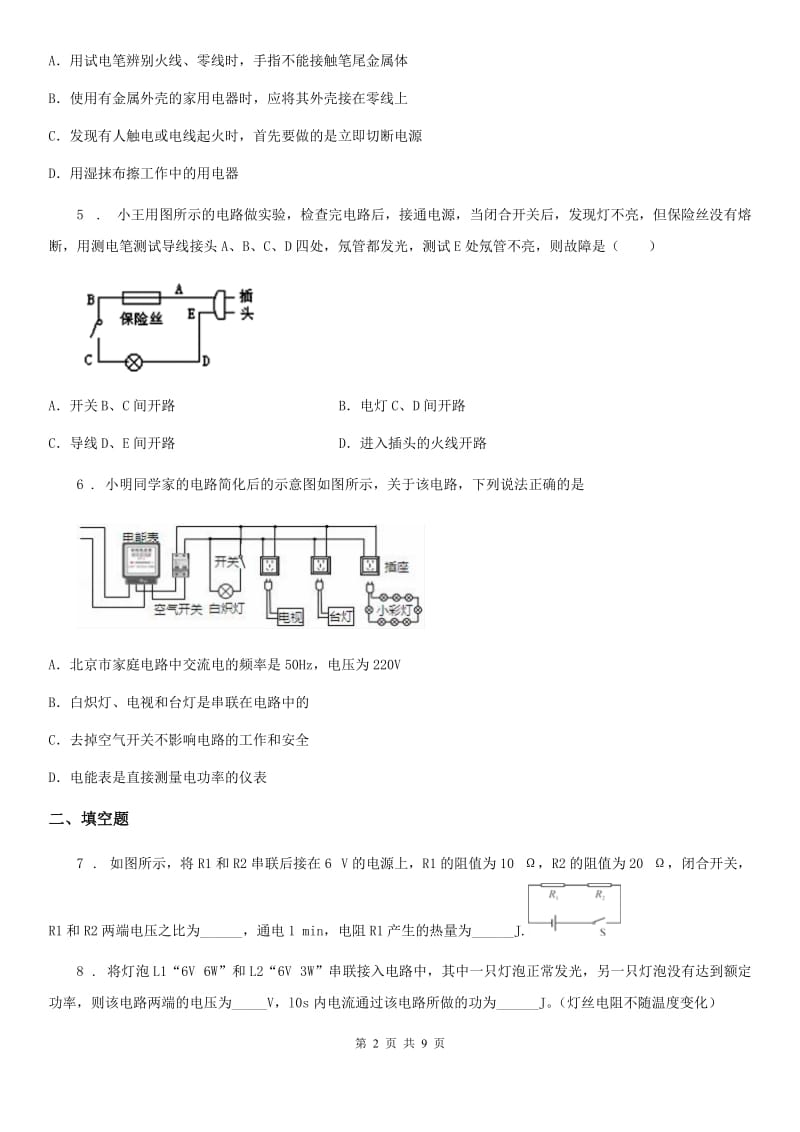 新人教版九年级（上)期末物理试题_第2页