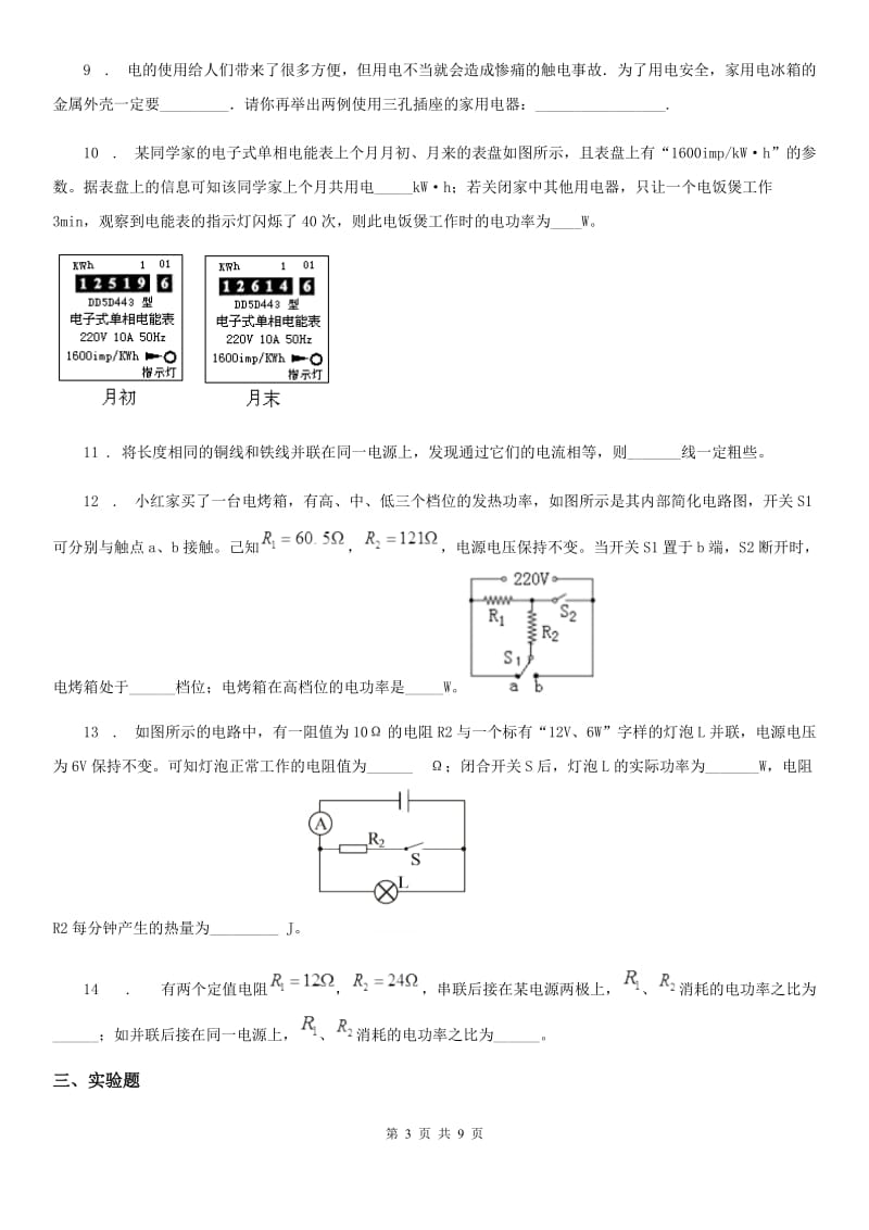 新人教版九年级（上)期末物理试题_第3页