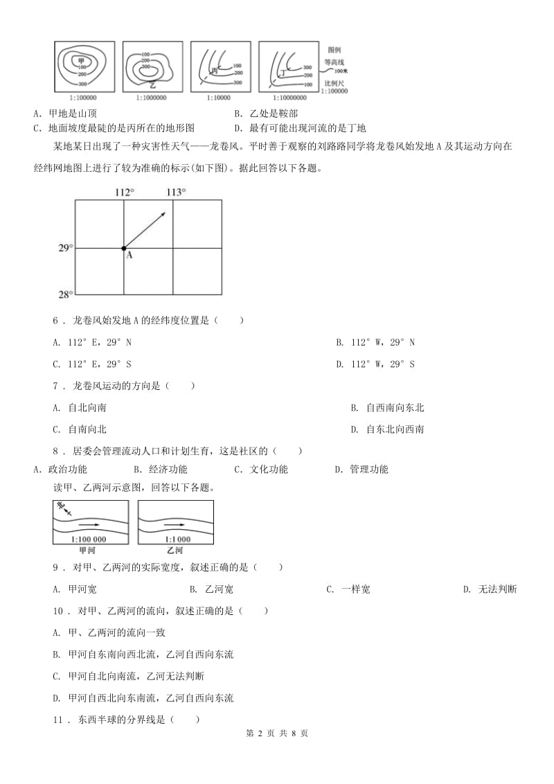 人教版2020年七年级10月月考历史与社会试题（无答案）B卷_第2页