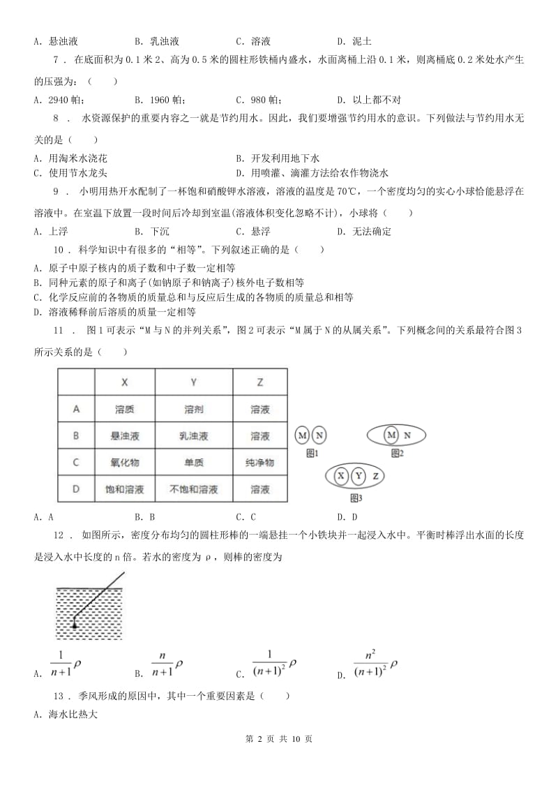 华东师大版2020版八年级上学期期中考试科学试题A卷_第2页