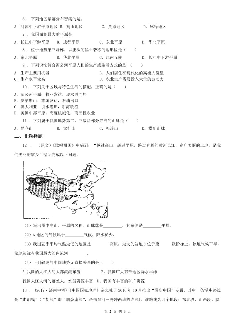 人教版2020版七年级上册历史与社会第三单元第一课《家住平原》同步练习(I)卷_第2页