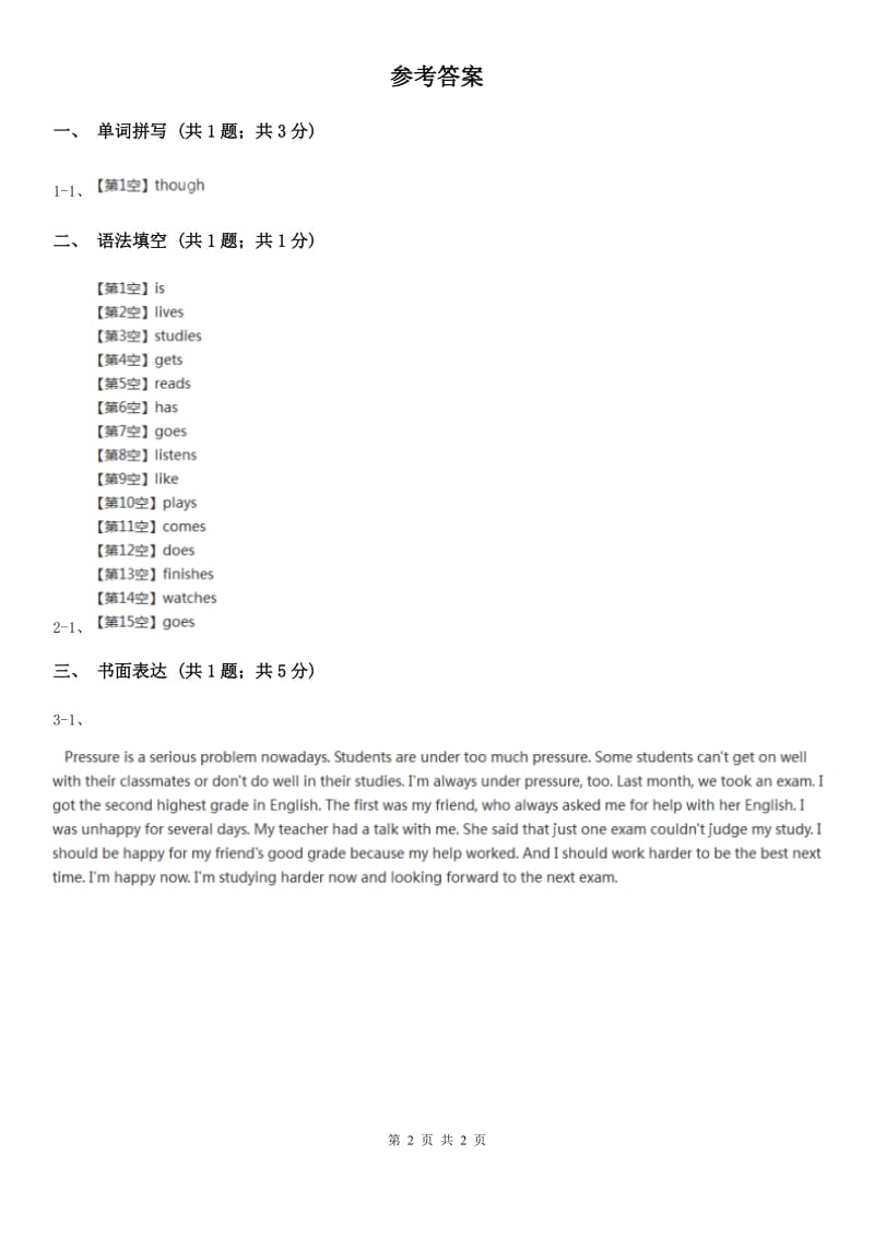 鲁教版（五四制）初中英语九年级Unit 9 Period 5 Section B同步练习A卷_第2页