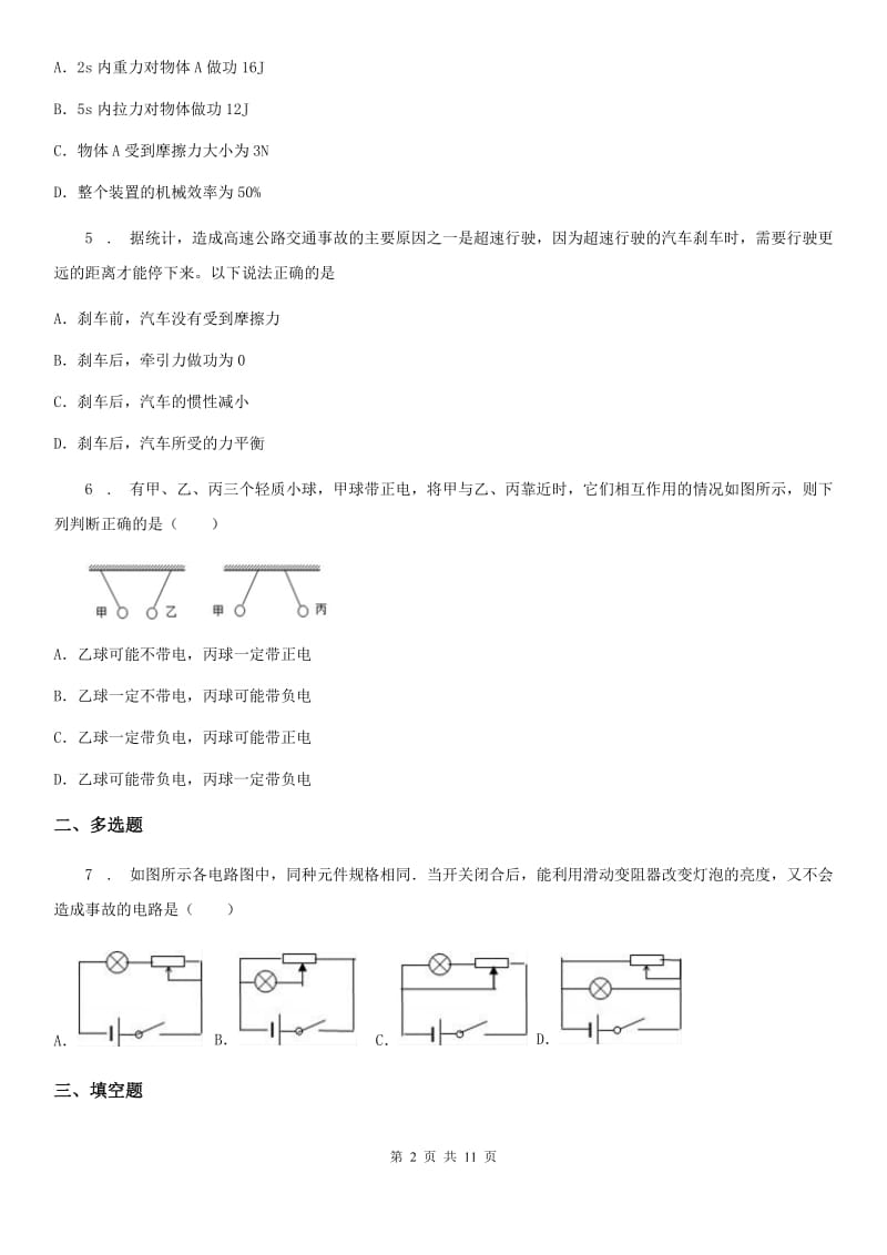 新人教版2020版九年级上学期期中考试物理试题C卷_第2页