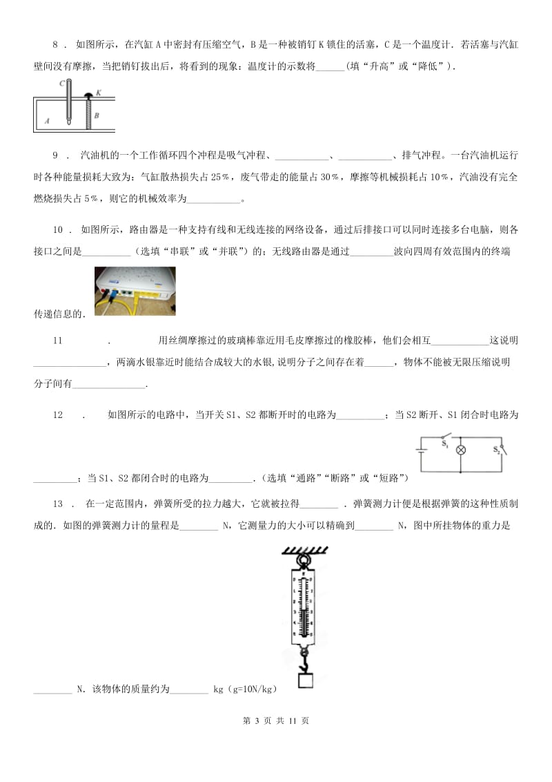 新人教版2020版九年级上学期期中考试物理试题C卷_第3页