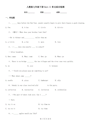 人教版七年級(jí)英語下冊(cè)Unit 5 單元綜合檢測(cè)