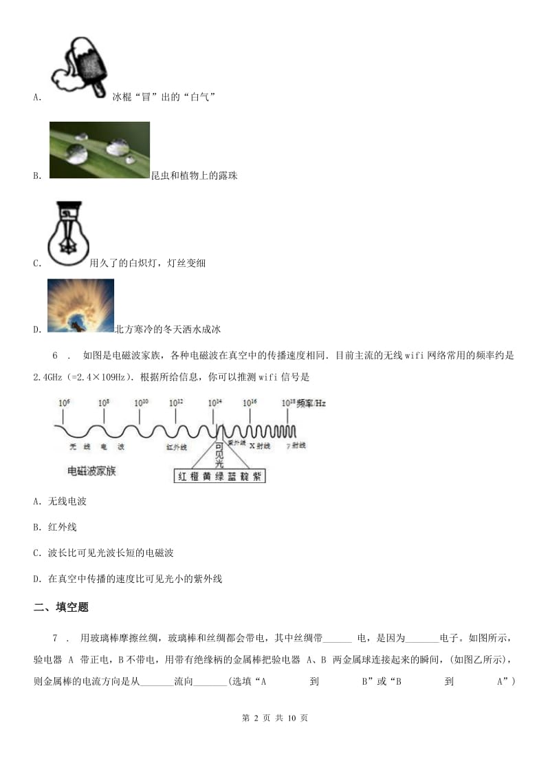 新人教版九年级中考二模物理试题（第二次诊断）_第2页