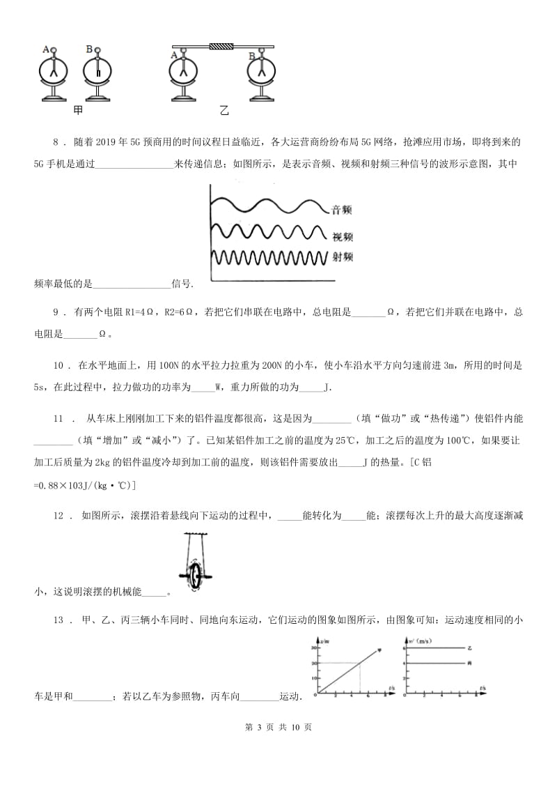 新人教版九年级中考二模物理试题（第二次诊断）_第3页