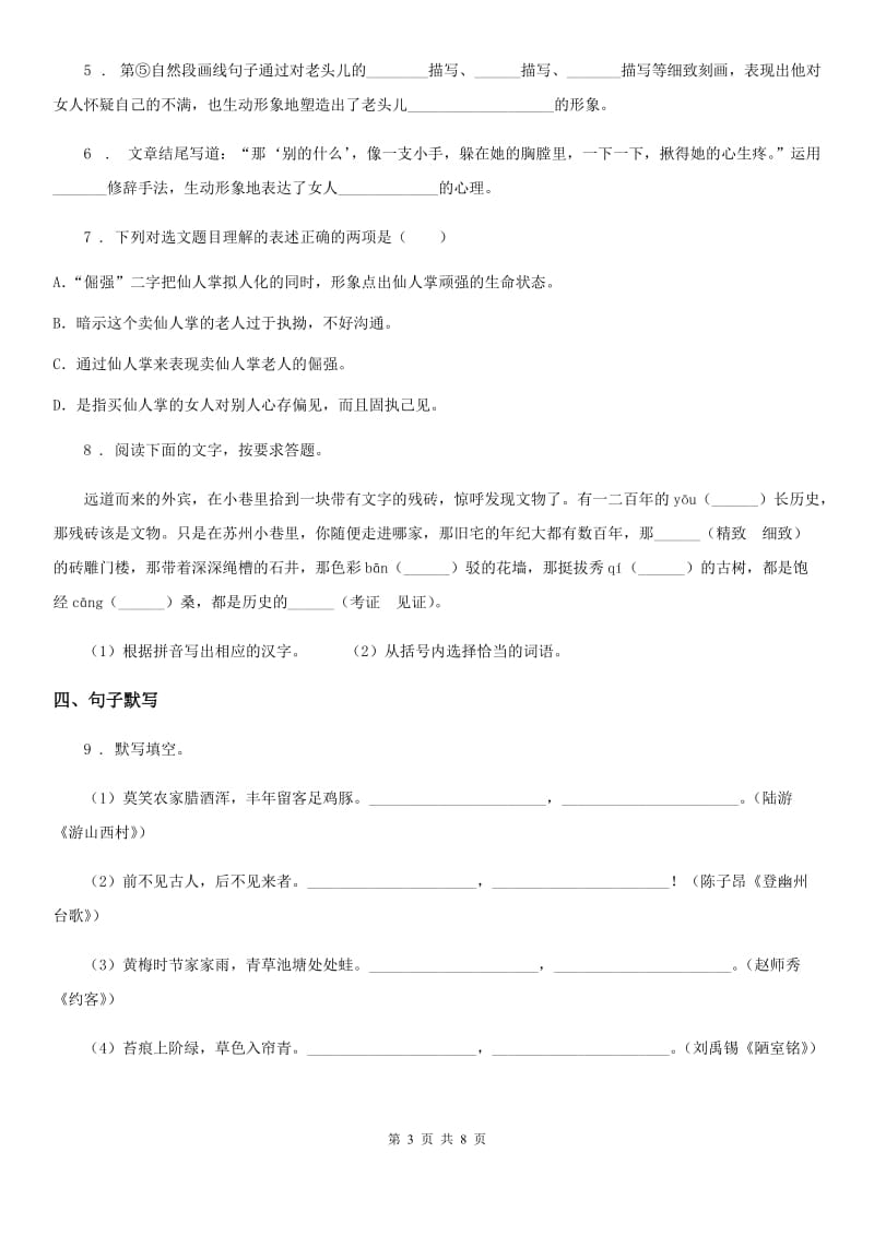 人教版2019-2020年度七年级上学期期中语文试题（I）卷(模拟)_第3页