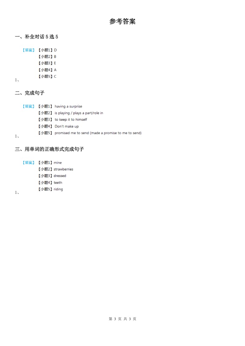 2020版人教版八年级上册英语unit9 第1课时 练习（II）卷_第3页