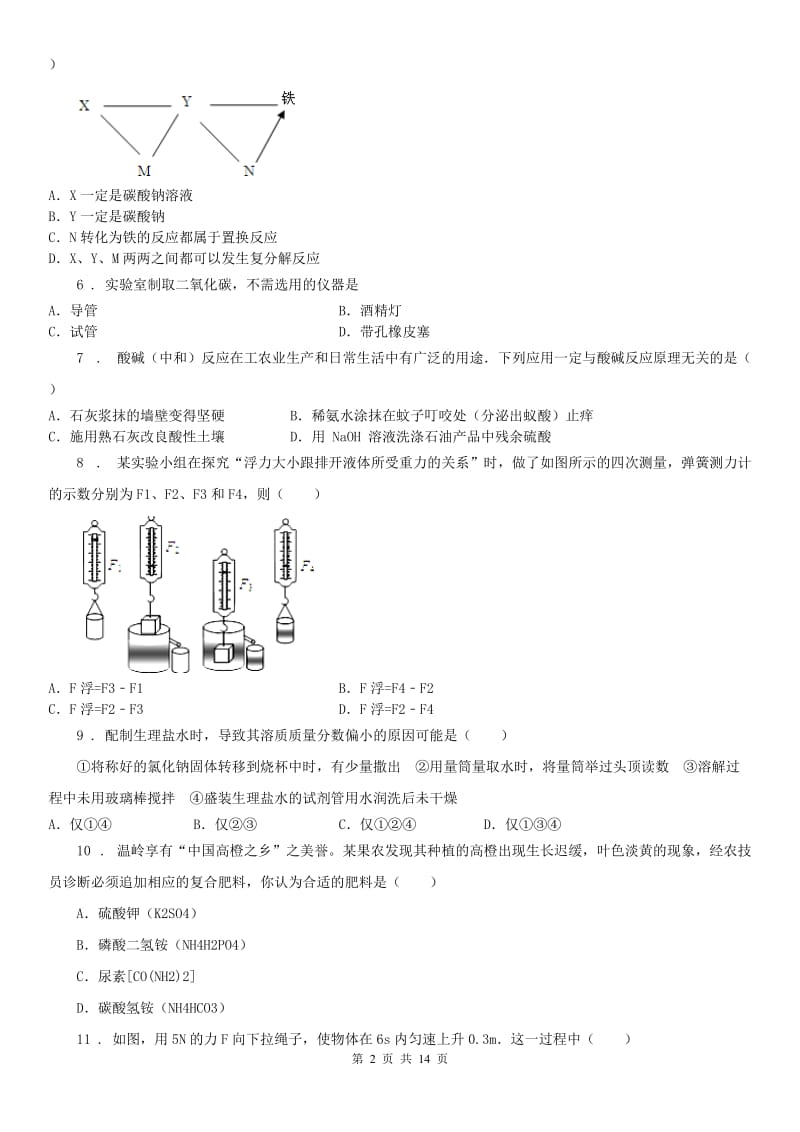 浙江教育出版社2019-2020学年九年级上学期期中科学试题_第2页