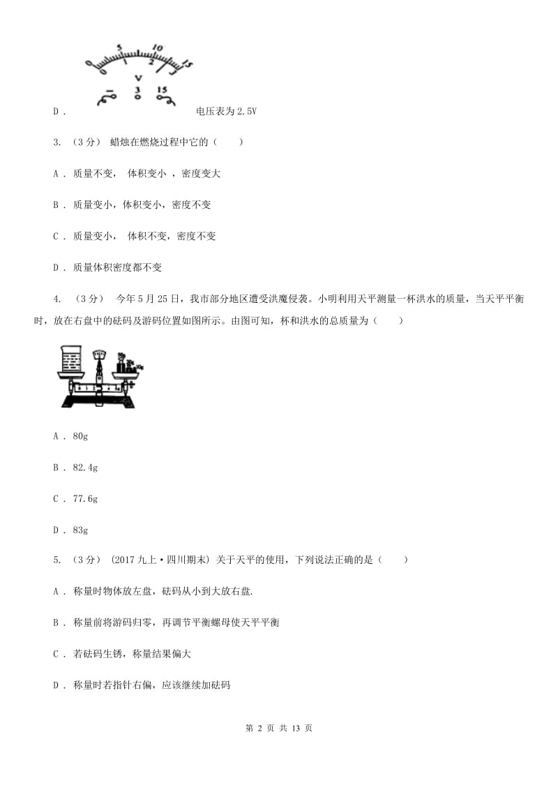 江苏科技版中考物理复习专题07《质量及其测量》_第2页