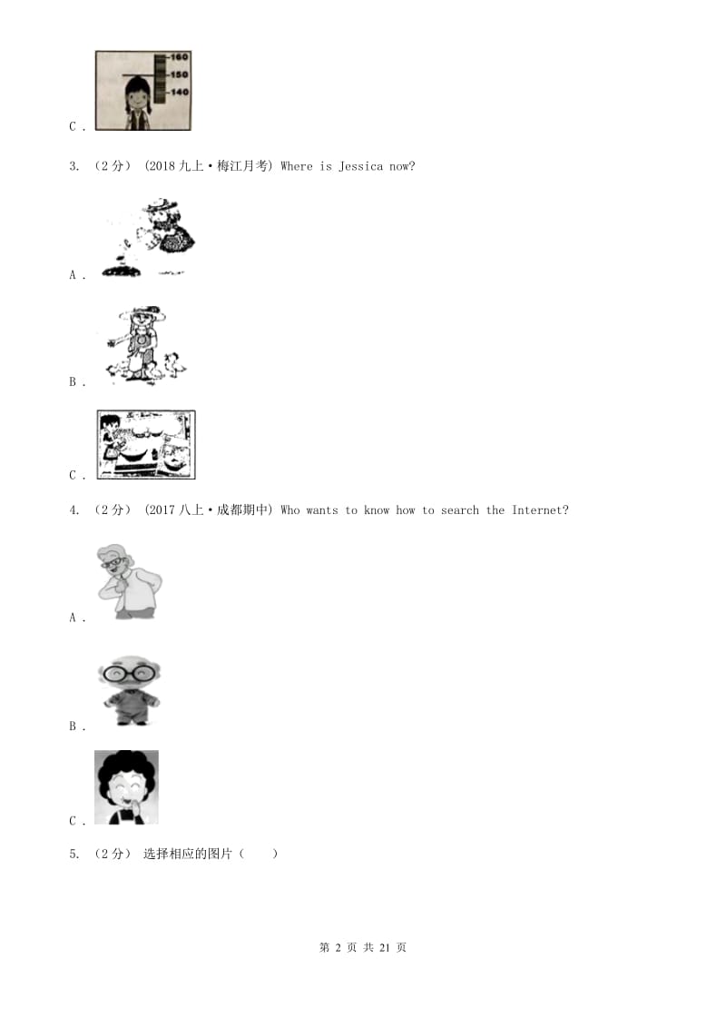 冀教版八年级上学期英语期中四校联考试卷（无听力材料频）A卷（模拟）_第2页