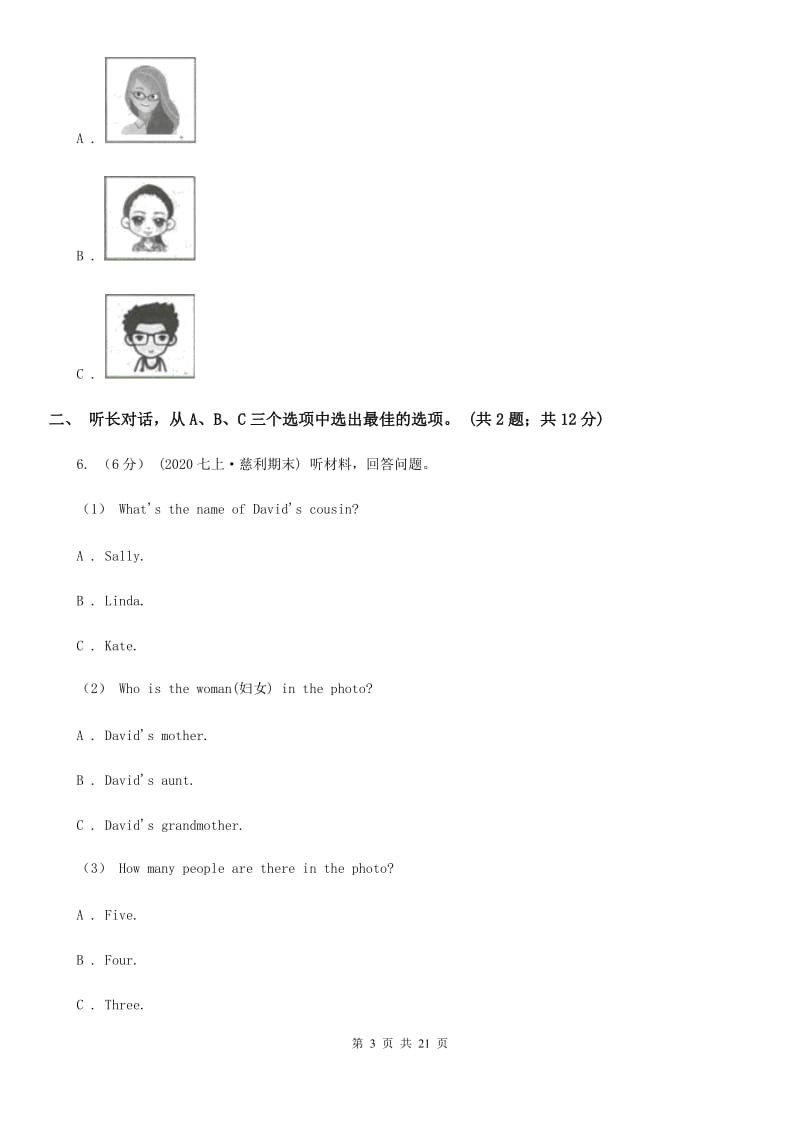 冀教版八年级上学期英语期中四校联考试卷（无听力材料频）A卷（模拟）_第3页