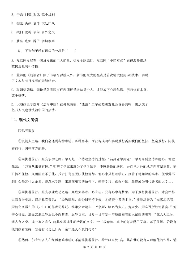人教版2020年九年级上学期期中语文试题C卷(测试)_第2页
