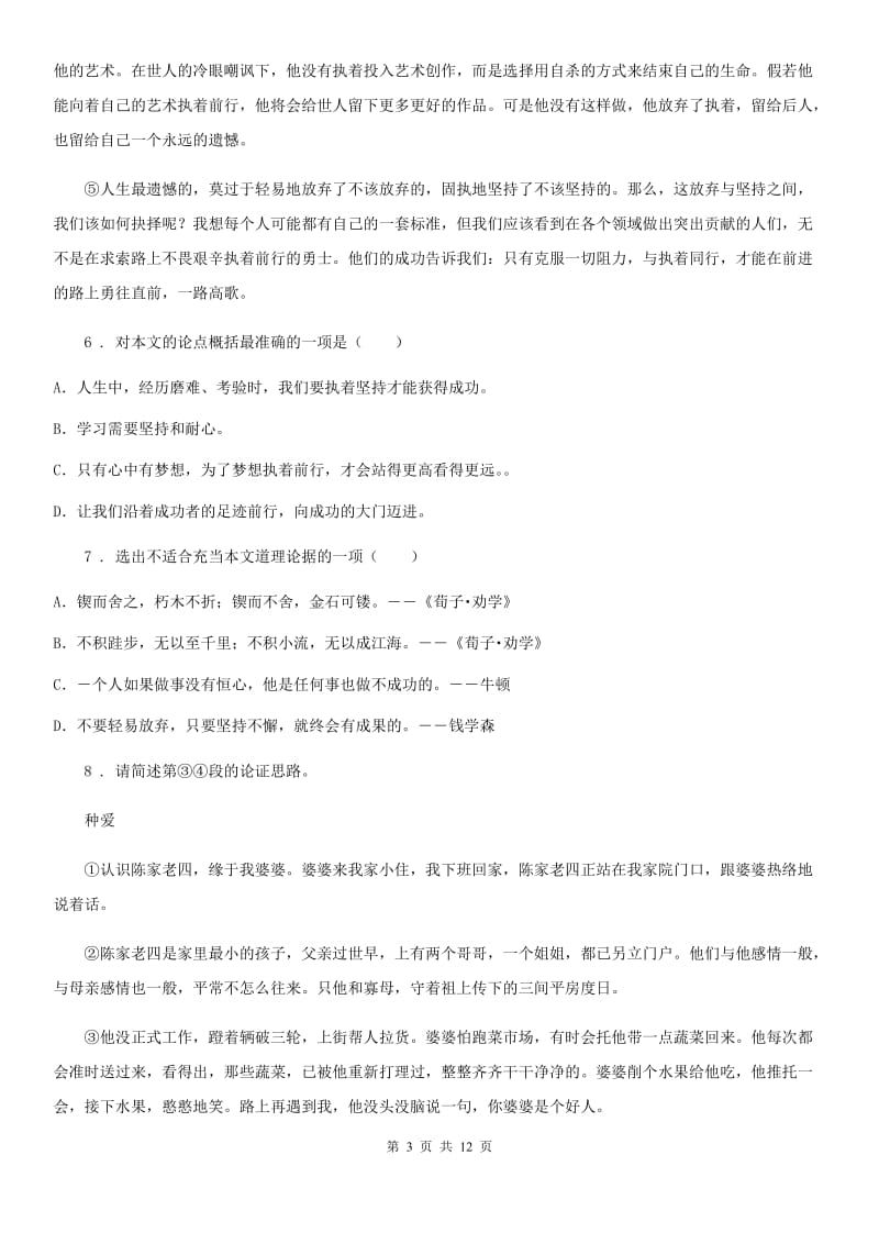 人教版2020年九年级上学期期中语文试题C卷(测试)_第3页
