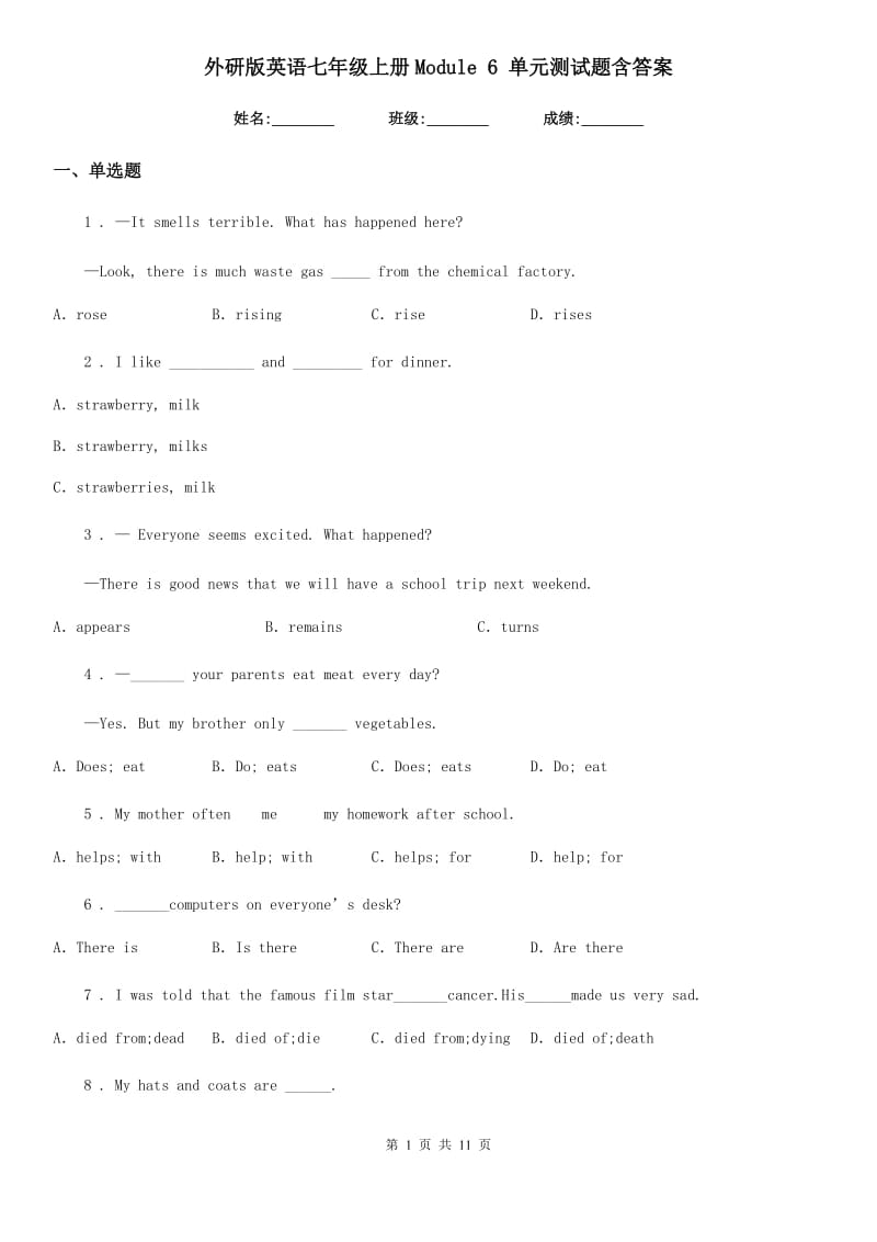 外研版英语七年级上册Module 6 单元测试题含答案_第1页
