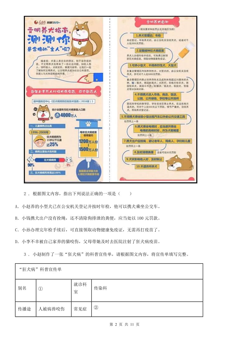 人教版2019-2020年度八年级上学期期中联考语文试题B卷_第2页