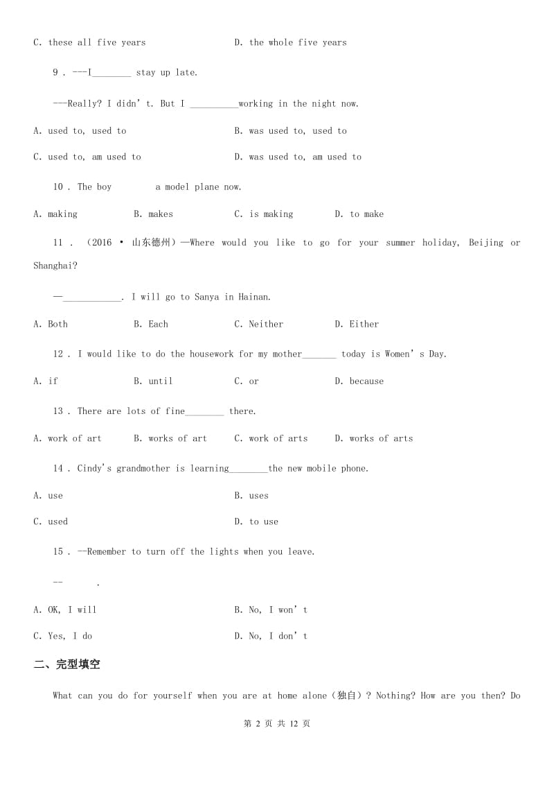 人教版2019-2020学年七年级第一学期期末考试英语试卷（I）卷_第2页