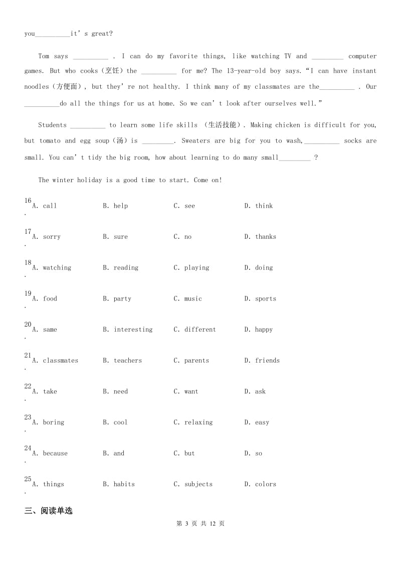 人教版2019-2020学年七年级第一学期期末考试英语试卷（I）卷_第3页