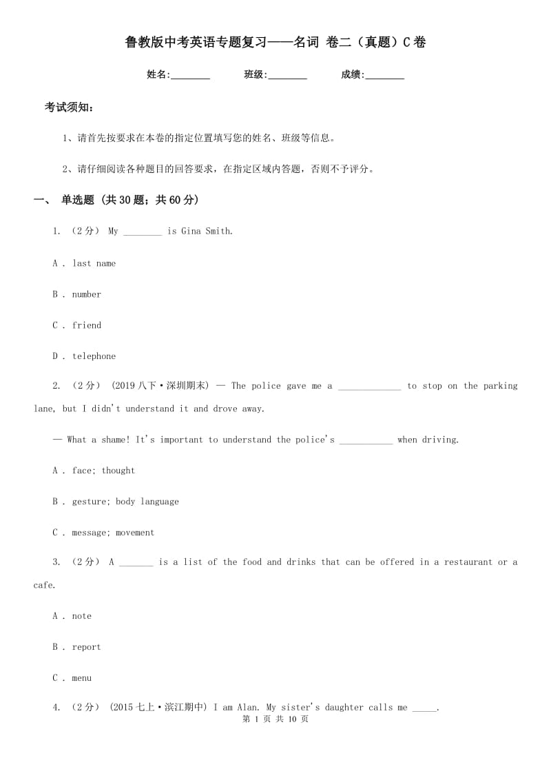 鲁教版中考英语专题复习——名词 卷二（真题）C卷_第1页