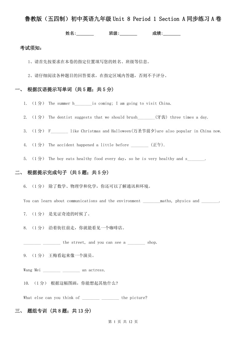 鲁教版（五四制）初中英语九年级Unit 8 Period 1 Section A同步练习A卷_第1页