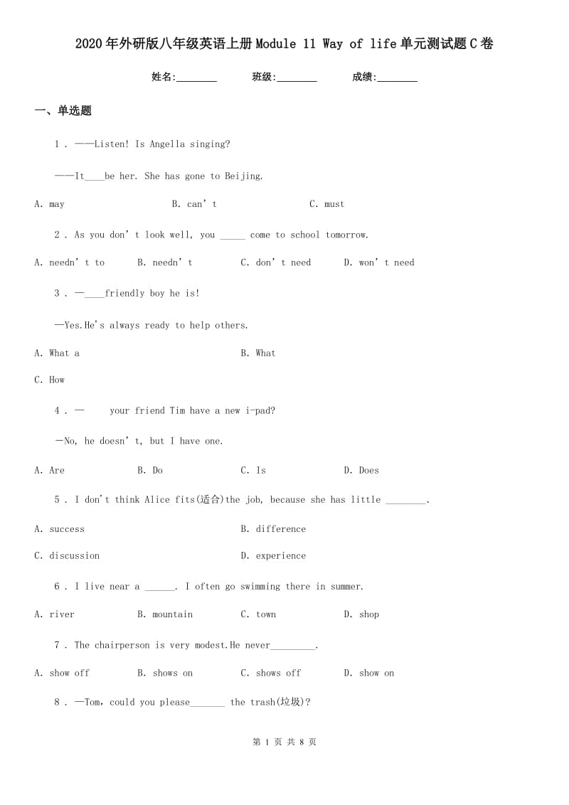 2020年外研版八年级英语上册Module 11 Way of life单元测试题C卷_第1页