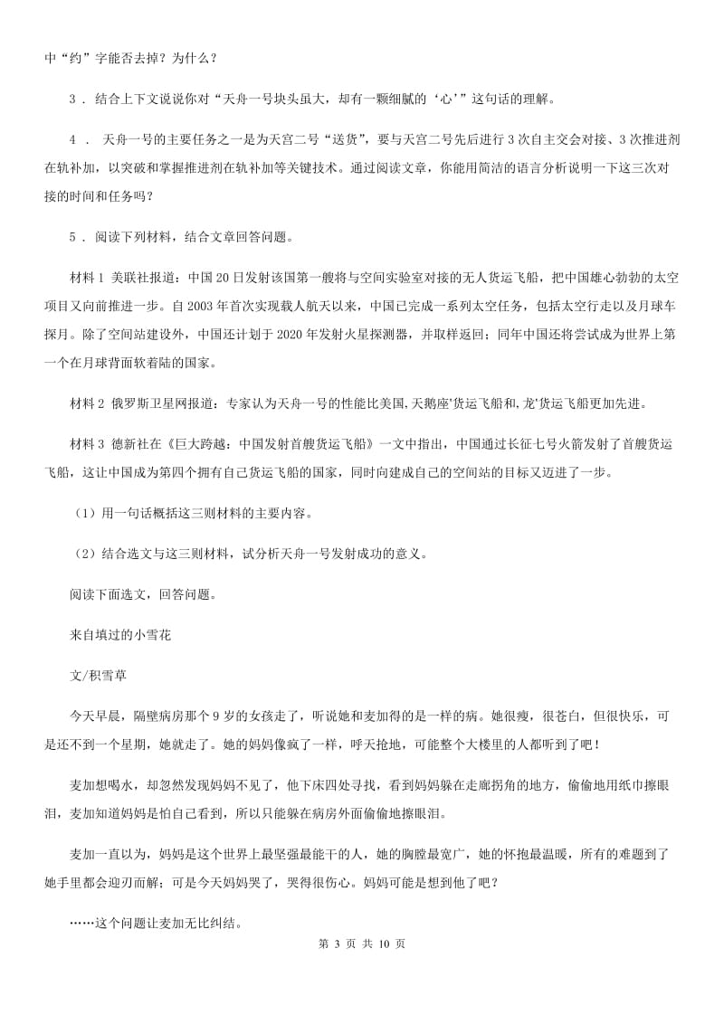人教版2019-2020年度八年级上学期期中语文试题B卷(检测)_第3页