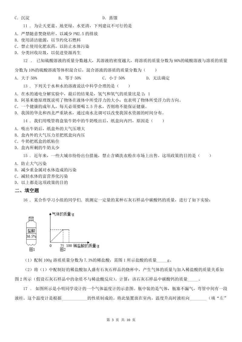 华东师大版2020版八年级上学期期中科学试题C卷_第3页