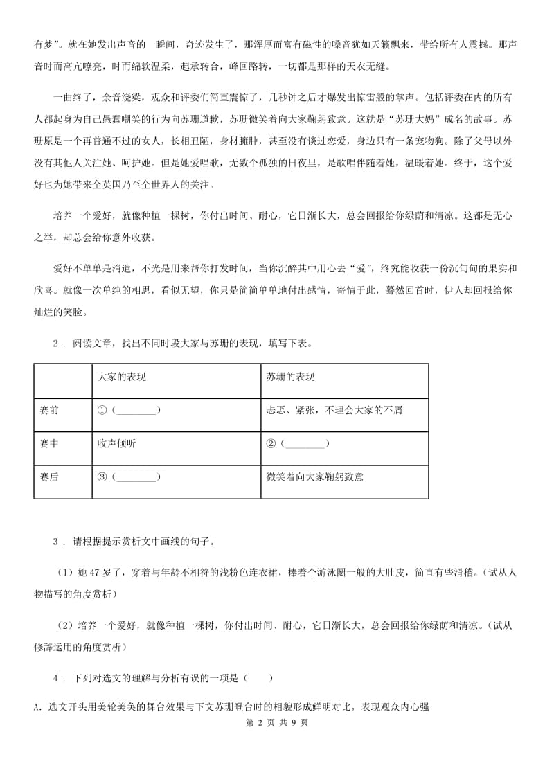 人教版2019-2020年度八年级上学期月考语文试题（I）卷_第2页