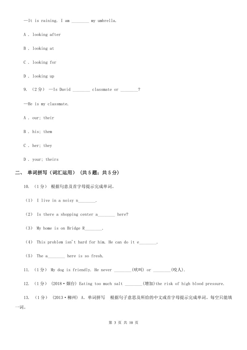 外研版初中英语七年级下学期Module 1 Unit 2 同步练习C卷_第3页