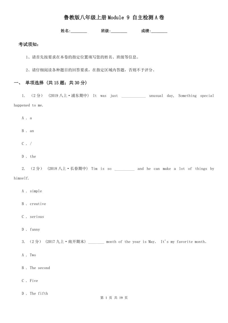 鲁教版八年级英语上册Module 9 自主检测A卷_第1页